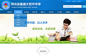河北保定蠡縣大百尺中學